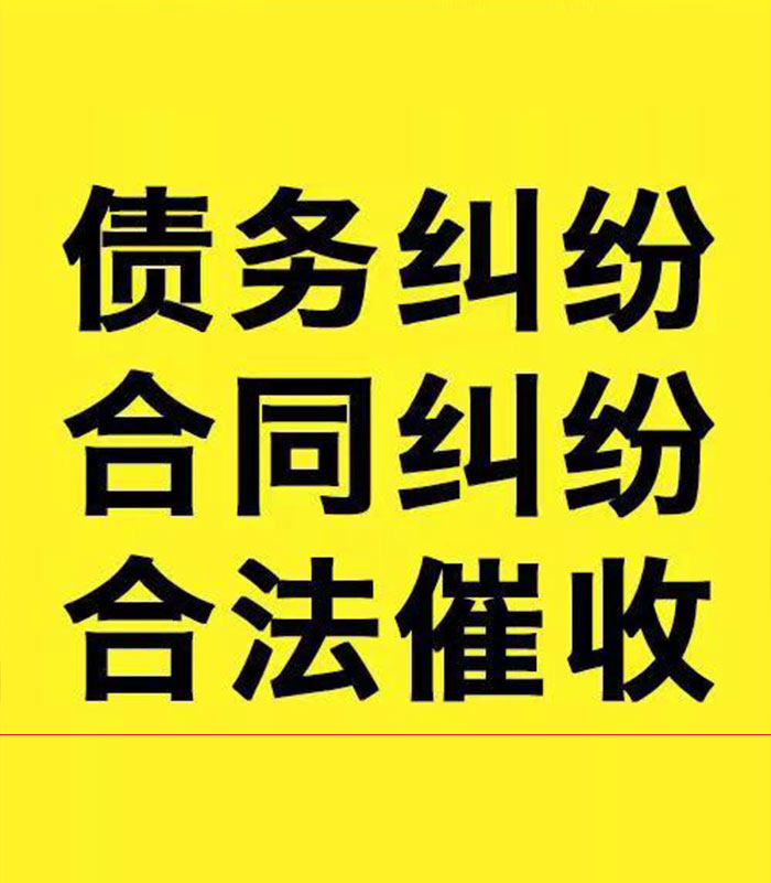 苍南专业要账公司